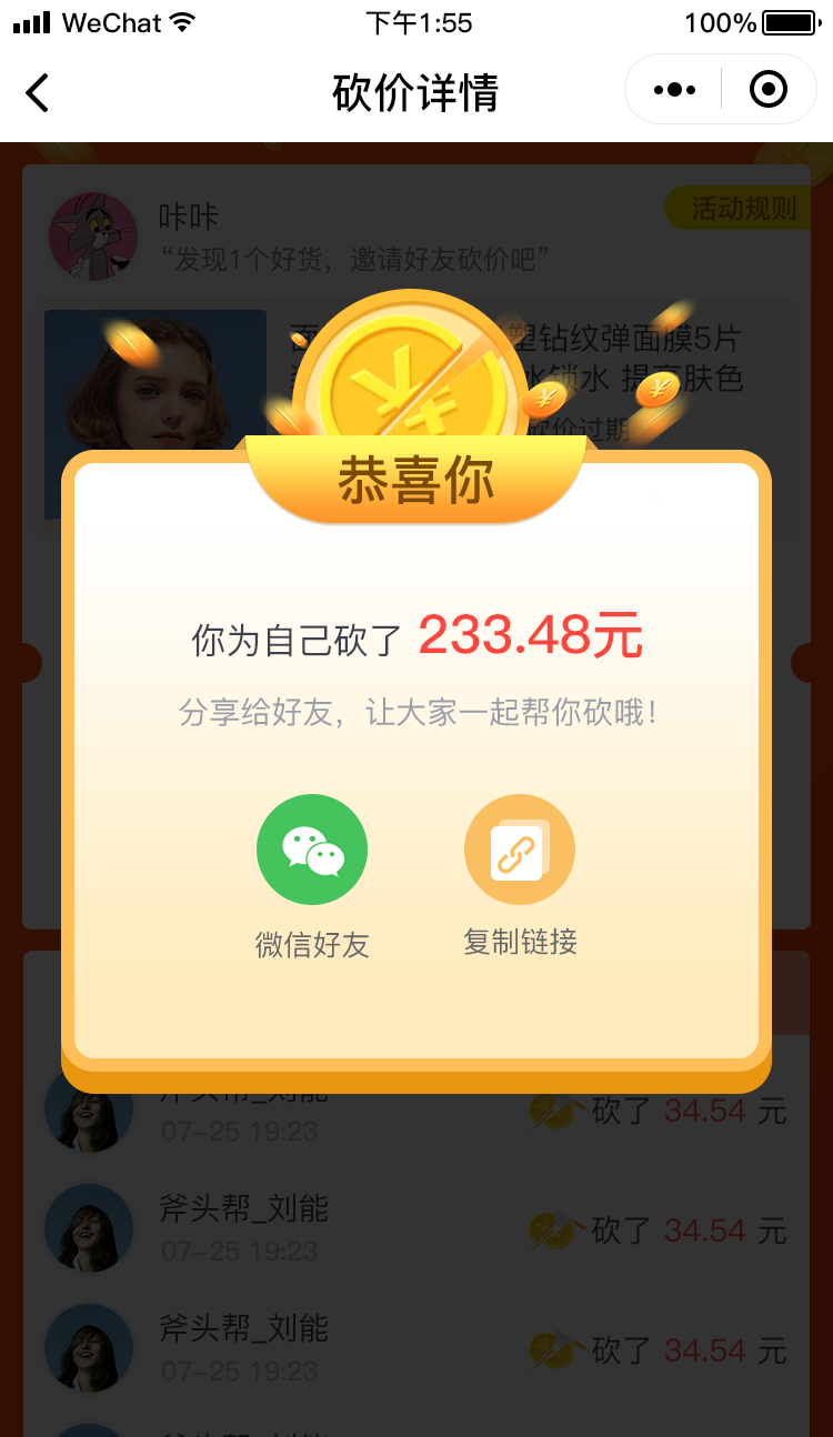 砍价成功页面